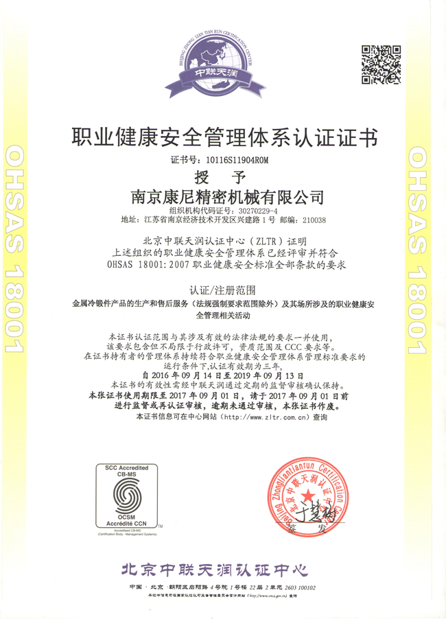 康尼精機(jī)獲得ISO14001、OHSAS18001體系認(rèn)證