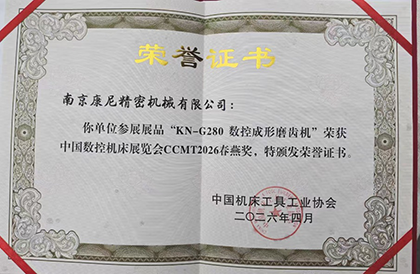 CCMT2026新品首發——GW2000蝸桿成形復合磨齒機、G150成形砂輪磨齒機、GIV200C數控內齒復合磨床